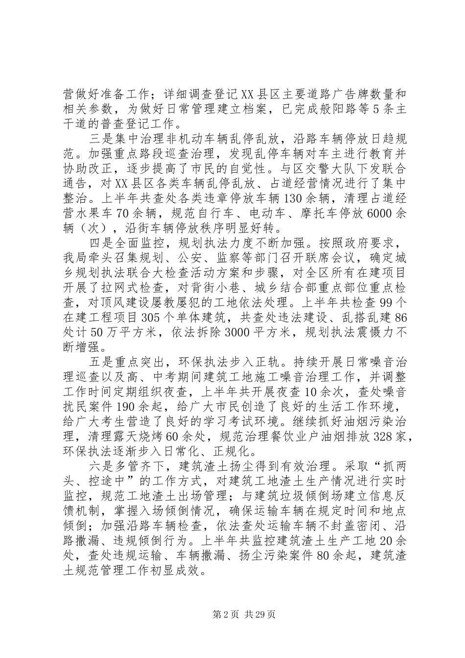 城管局XX年上半年工作总结_第2页