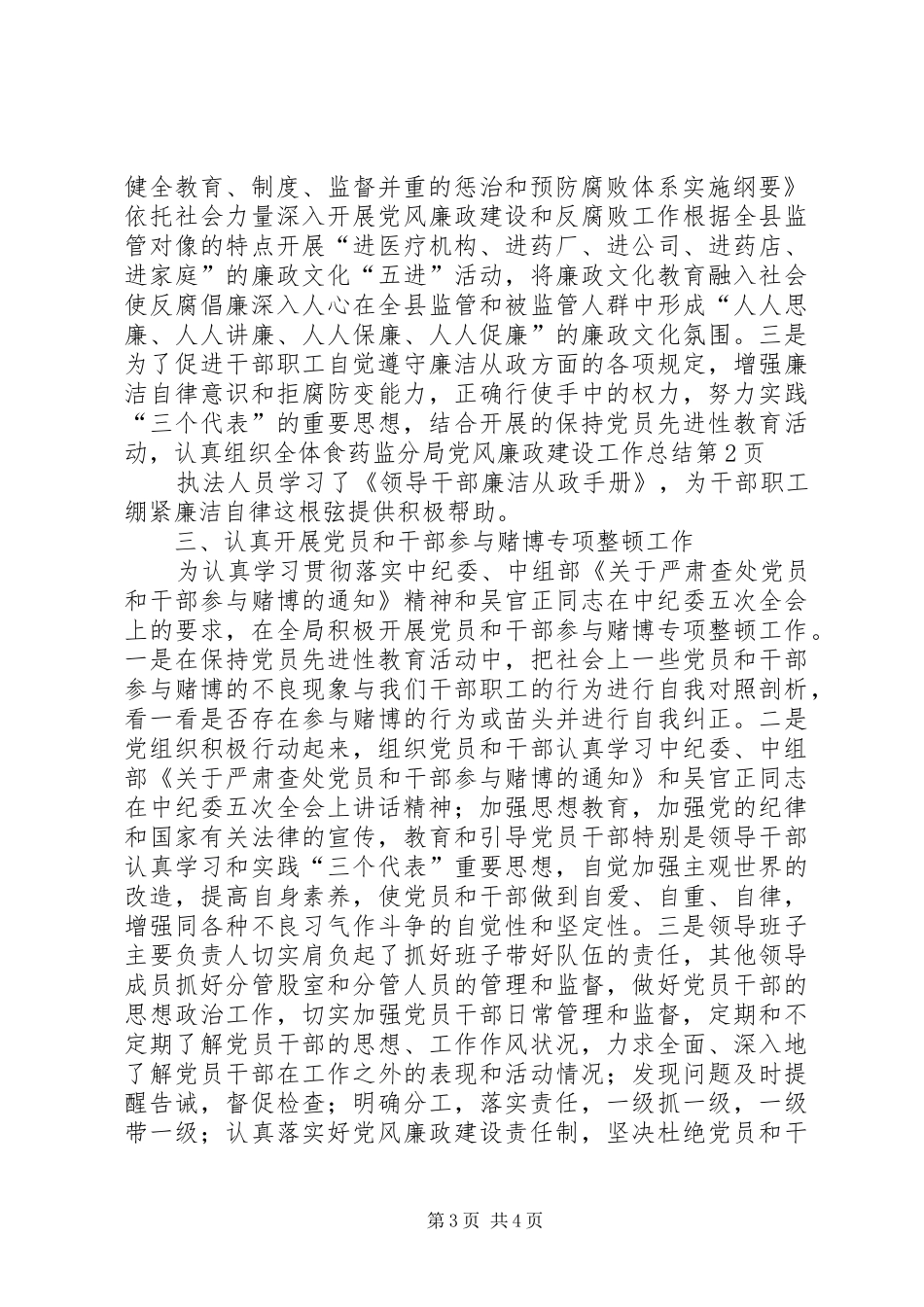 食药监分局党风廉政建设工作总结_1_第3页