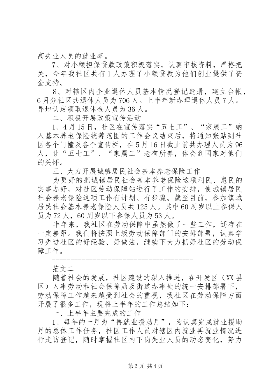 社区劳动保障上半年工作总结_1_第2页