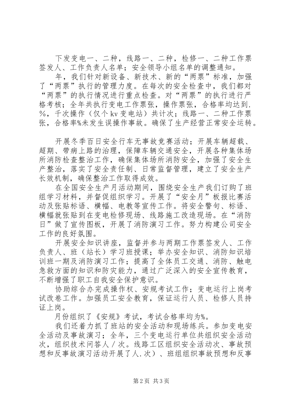 某年安全工作总结安全工作总结_1_第2页