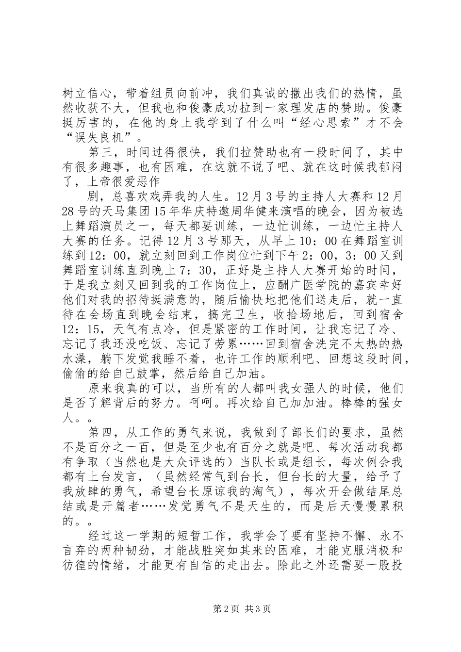 外联干事工作总结_第2页