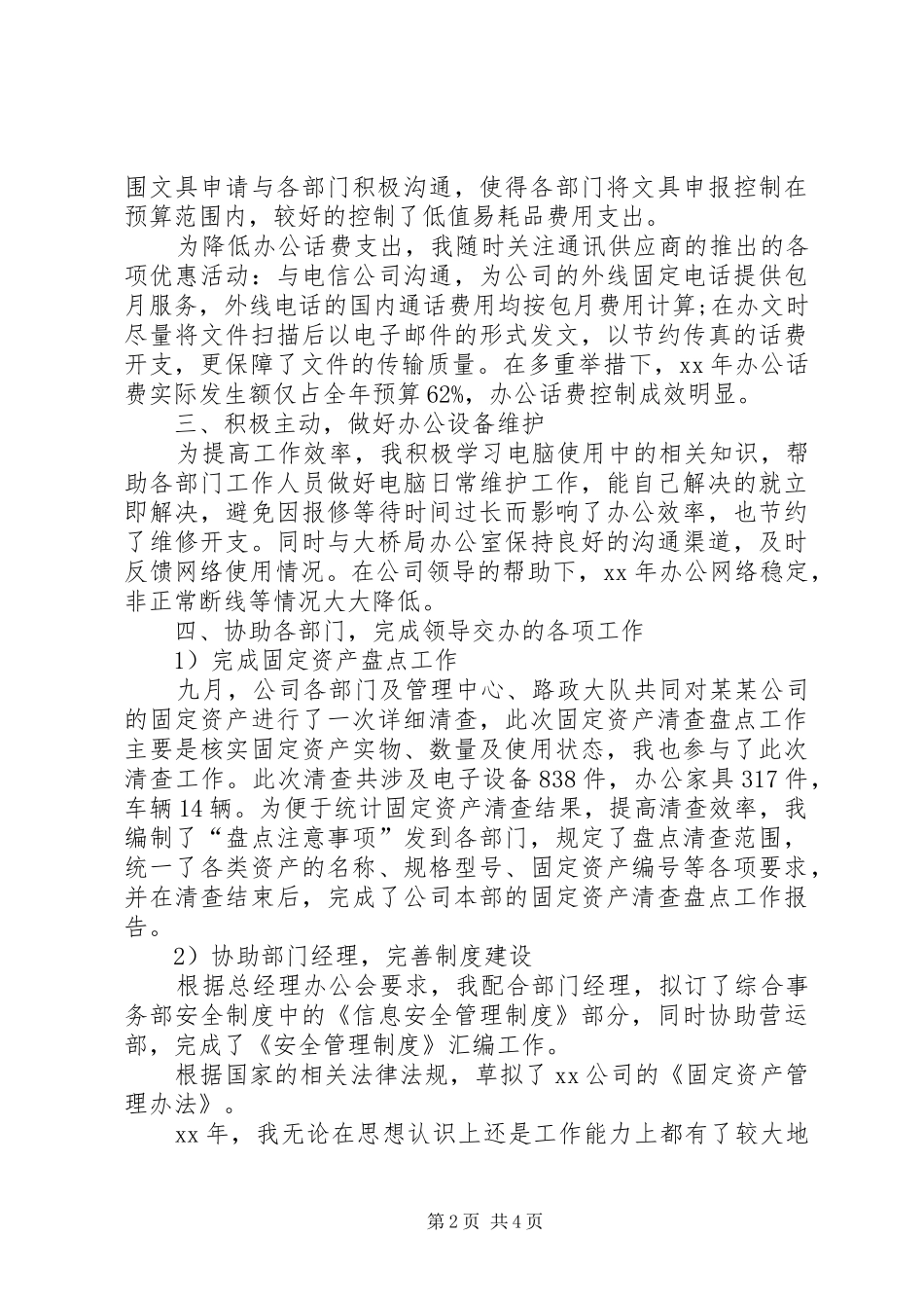 文秘的年度总结范文_第2页