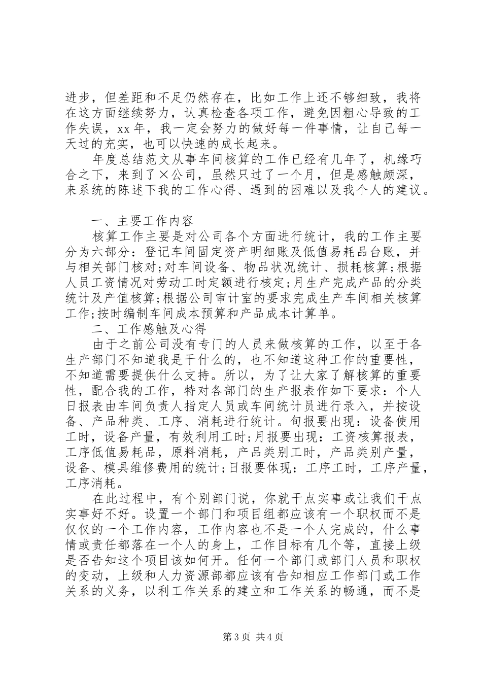 文秘的年度总结范文_第3页