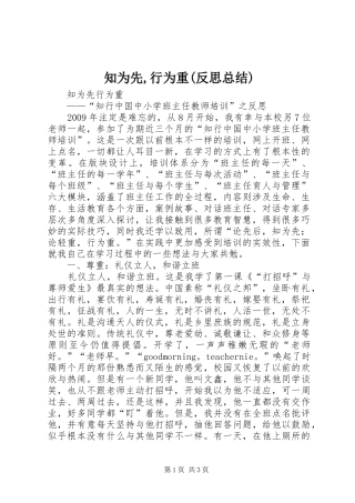 知为先,行为重(反思总结)