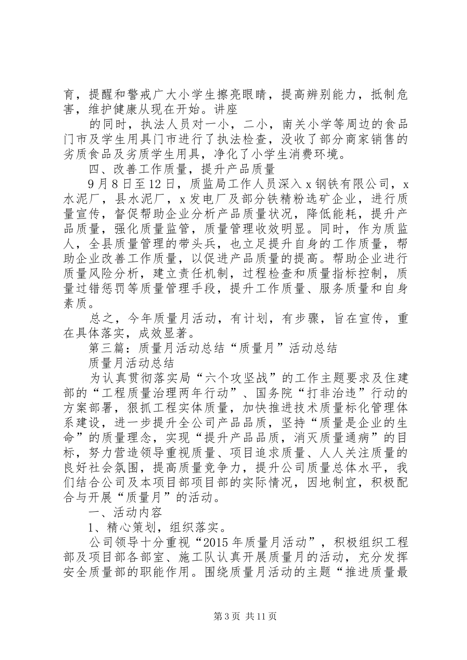 “质量月”活动总结_1_第3页
