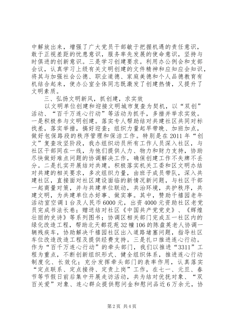 区委文明单位工作小结_第2页