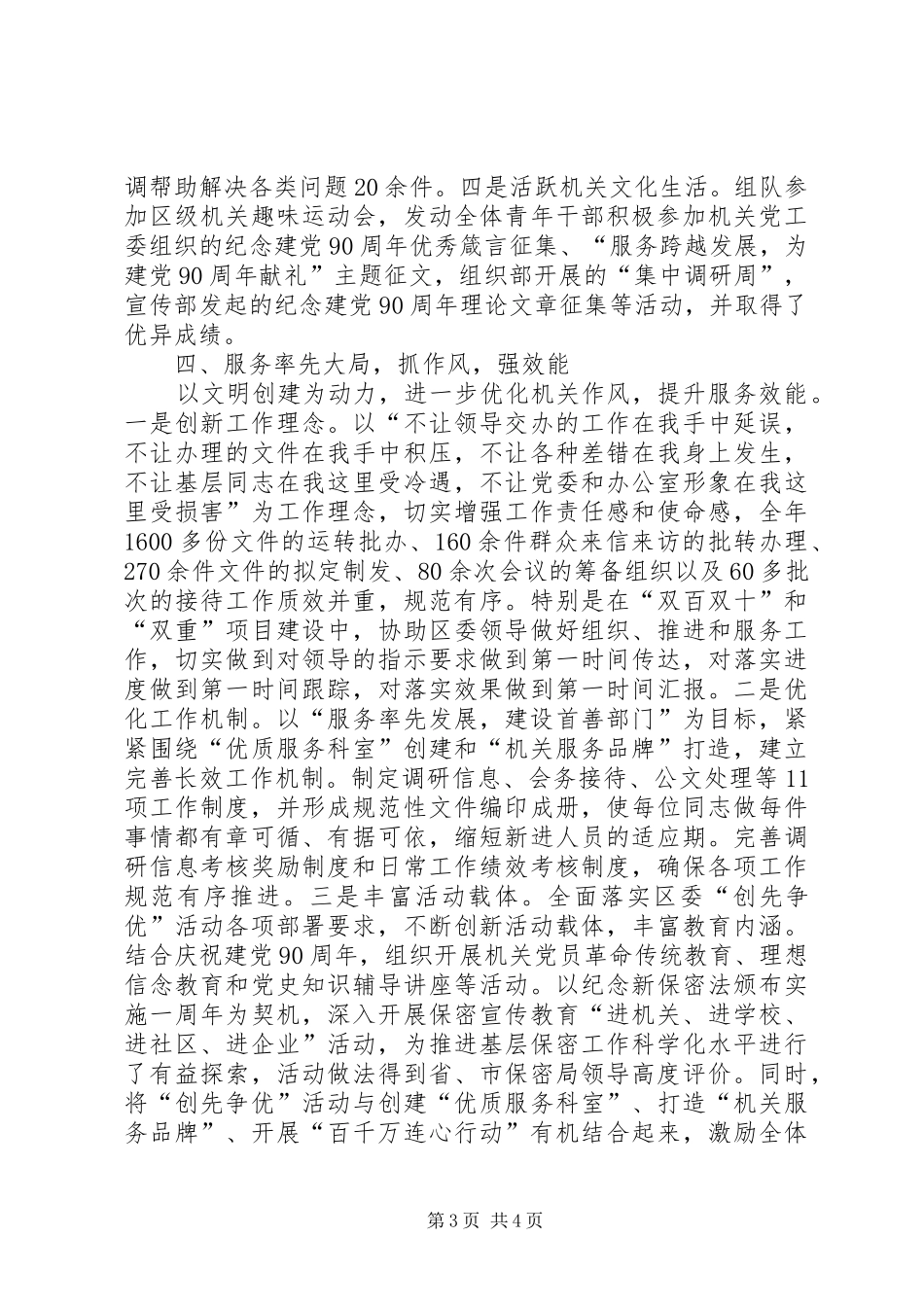 区委文明单位工作小结_第3页