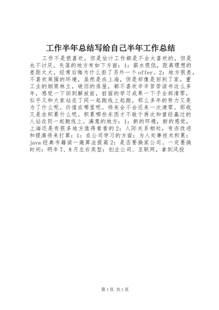 工作半年总结写给自己半年工作总结