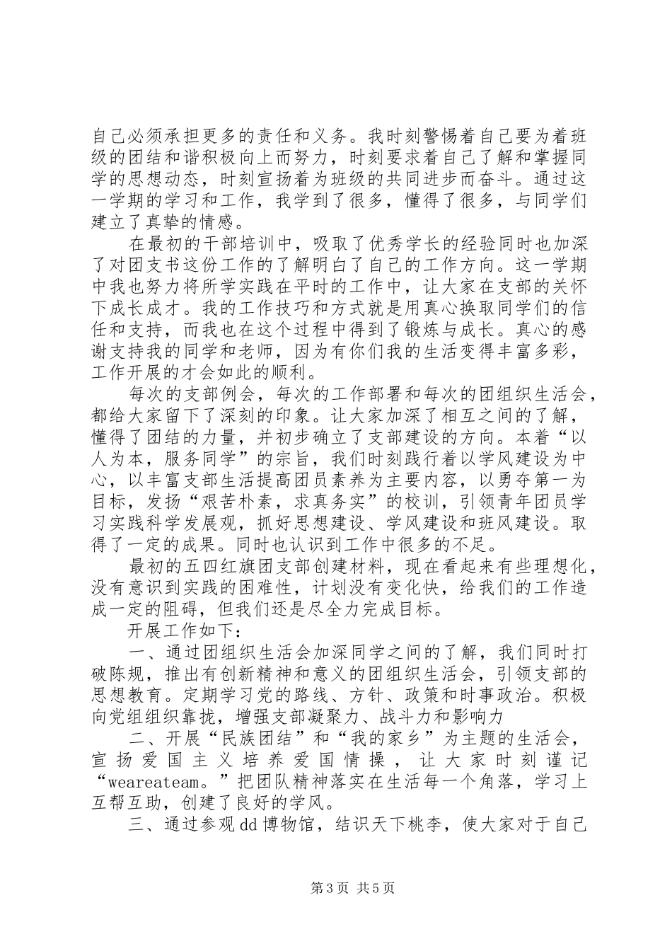 XX年团支部年度工作总结范文_第3页