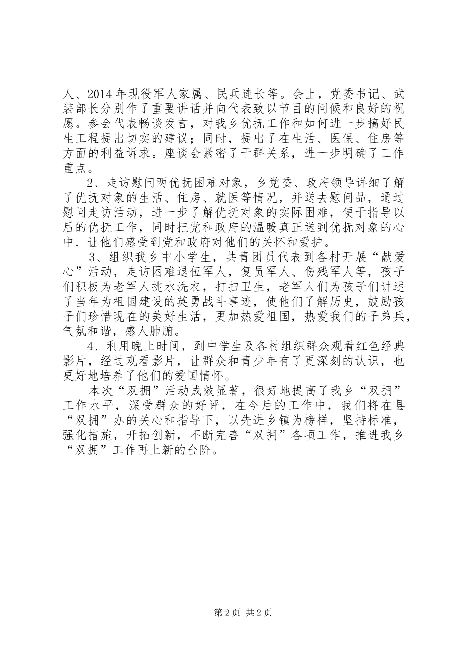 “八一”期间“双拥”活动总结_第2页