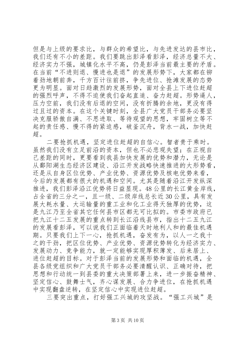 七一总结表彰大会讲话稿_第3页