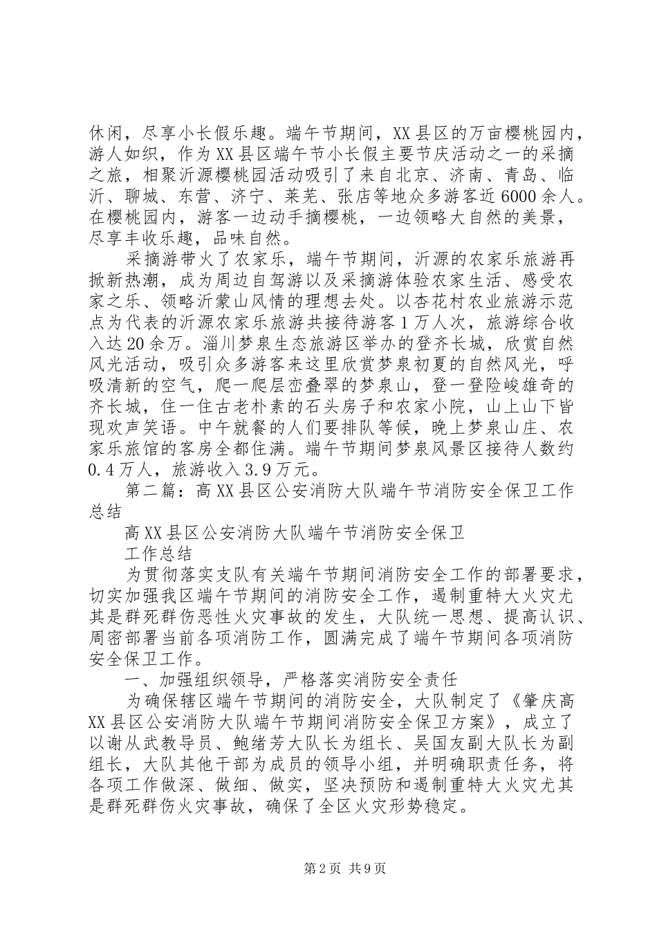 端午节安全工作总结(精选多篇)_第2页