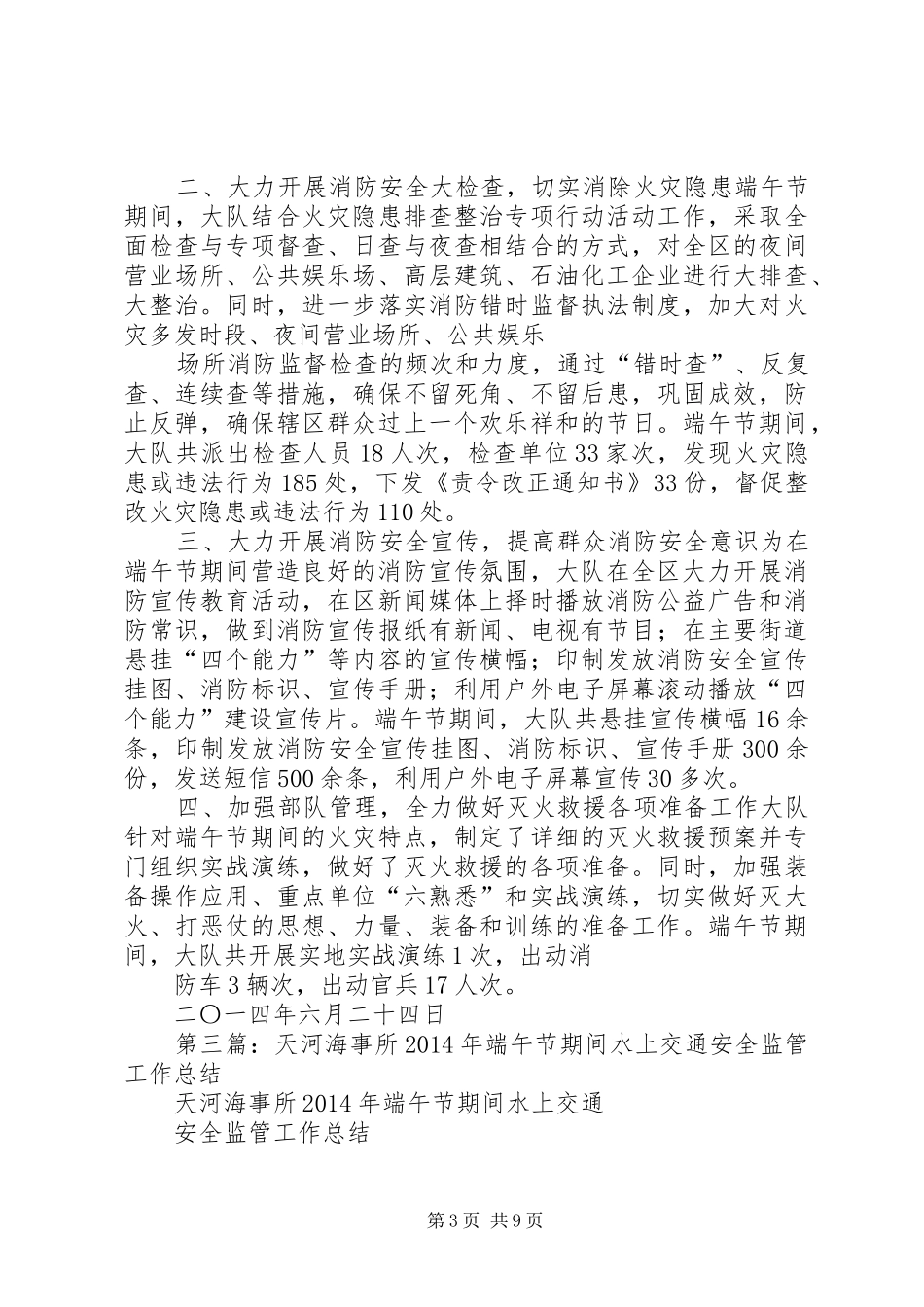 端午节安全工作总结(精选多篇)_第3页