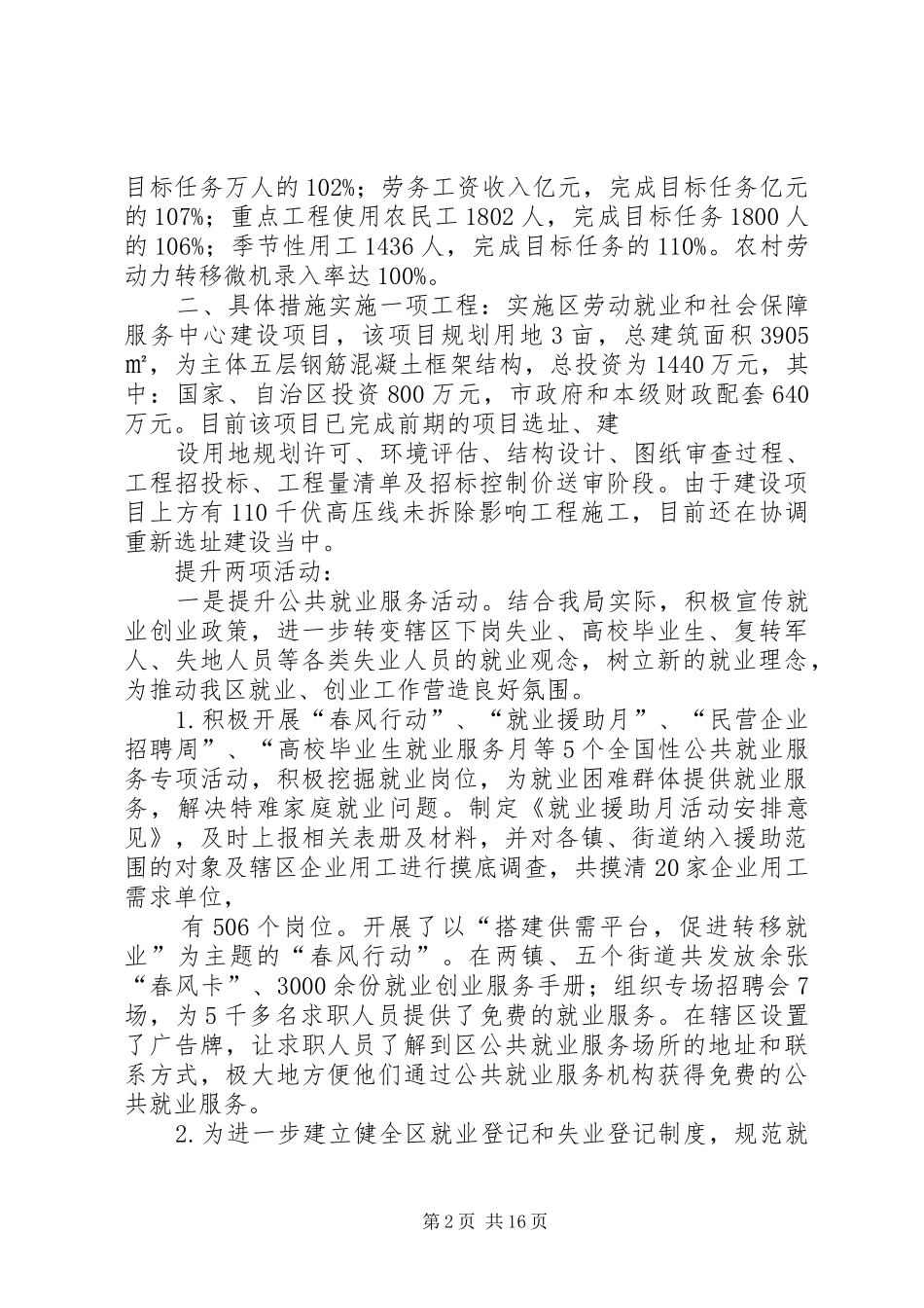 区劳动就业服务局工作总结_1_第2页