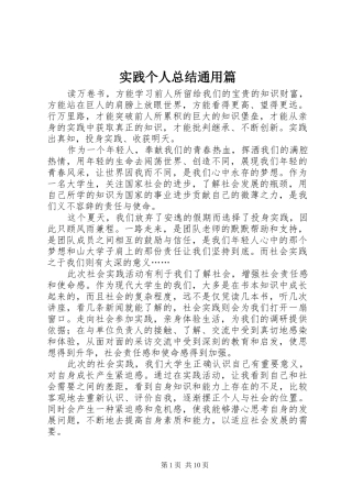 实践个人总结通用篇_1