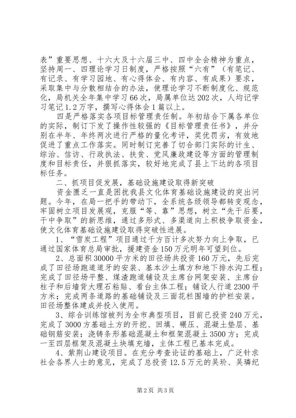 文化体育局XX年工作总结行政工作总结_第2页