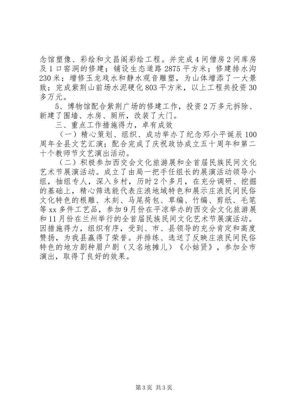文化体育局XX年工作总结行政工作总结_第3页