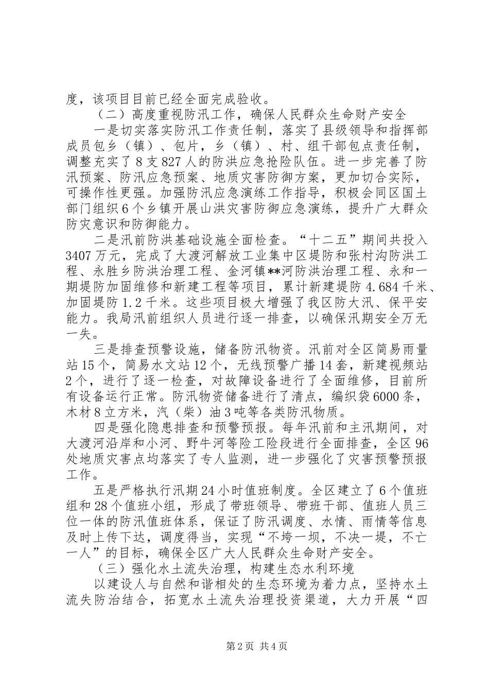 区水务局关于上半年十大民生工作的总结_1_第2页