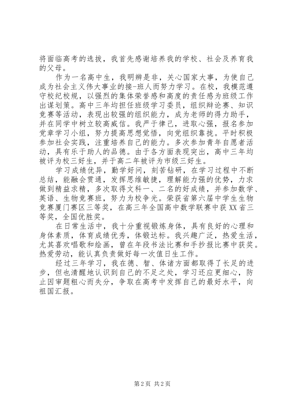 高中生的自我评价总结_1_第2页