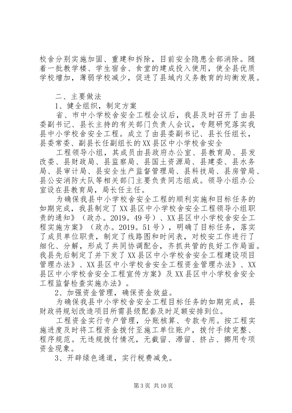 校安工程工作总结_第3页