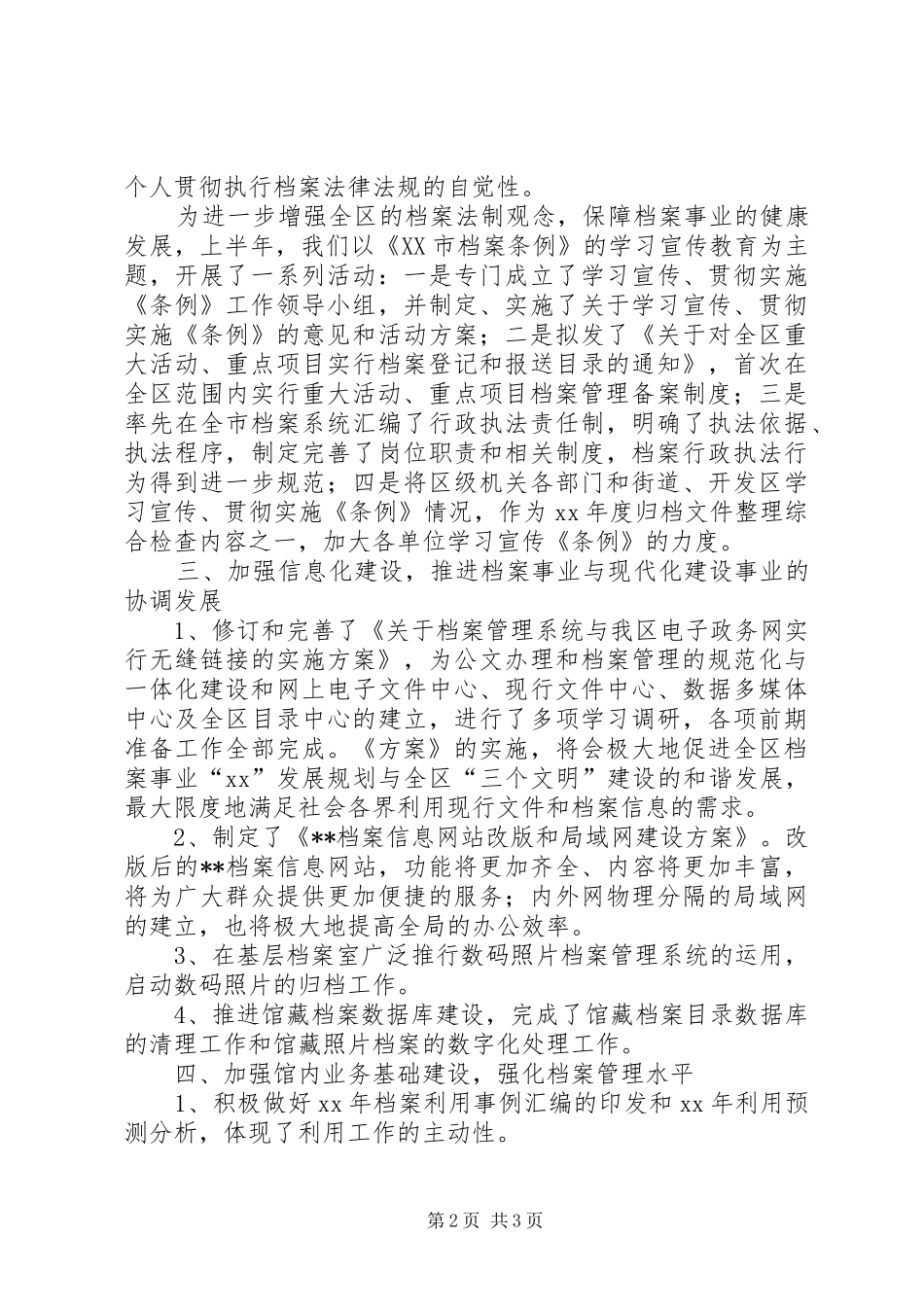 区档案局年终的工作总结_第2页