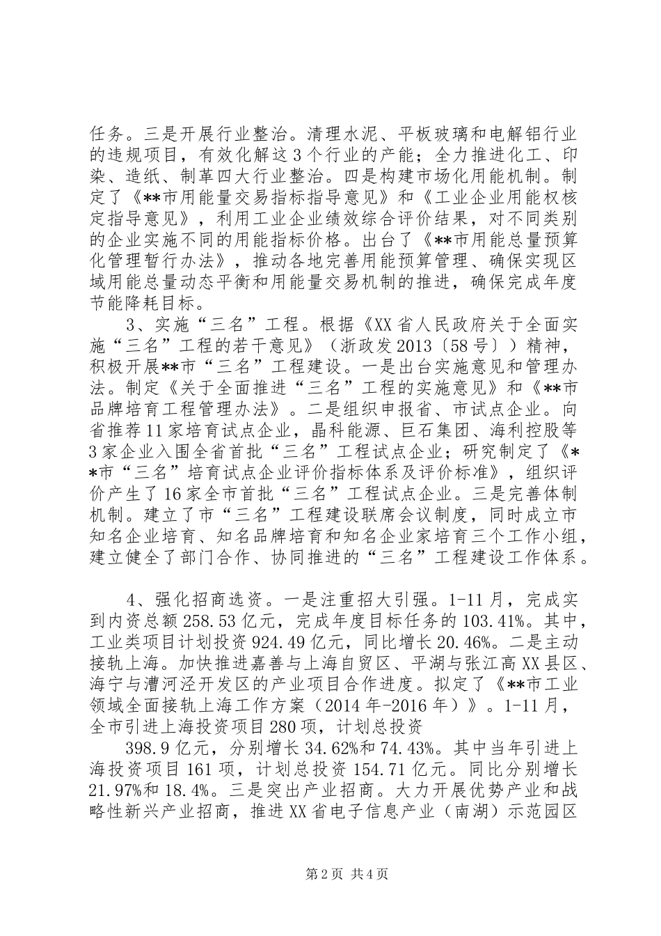 市经信委工作总结_第2页
