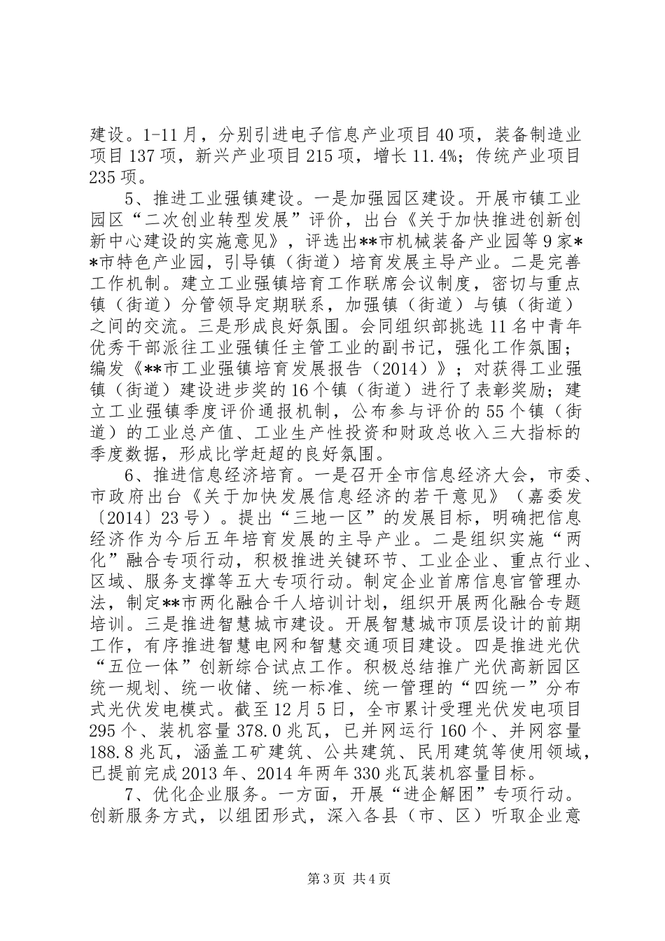 市经信委工作总结_第3页
