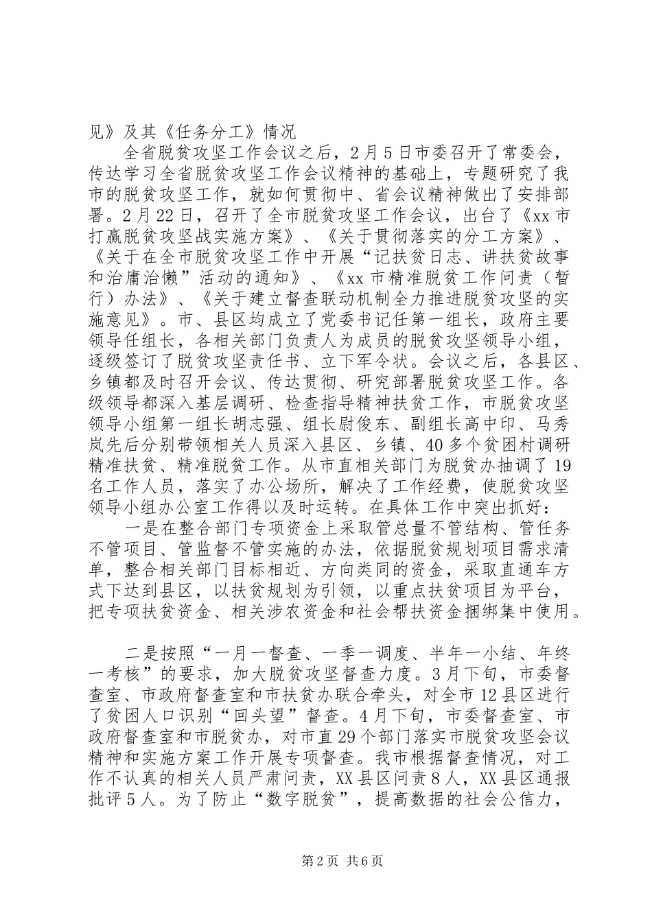 上半年扶贫开发工作总结_1_第2页