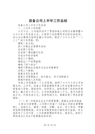 设备公司上半年工作总结_1