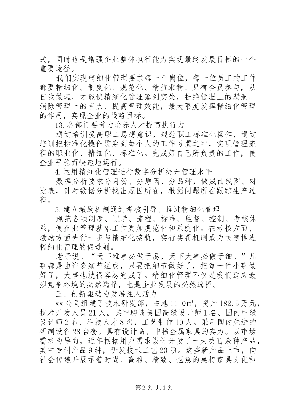 经营及品牌管理总结_第2页