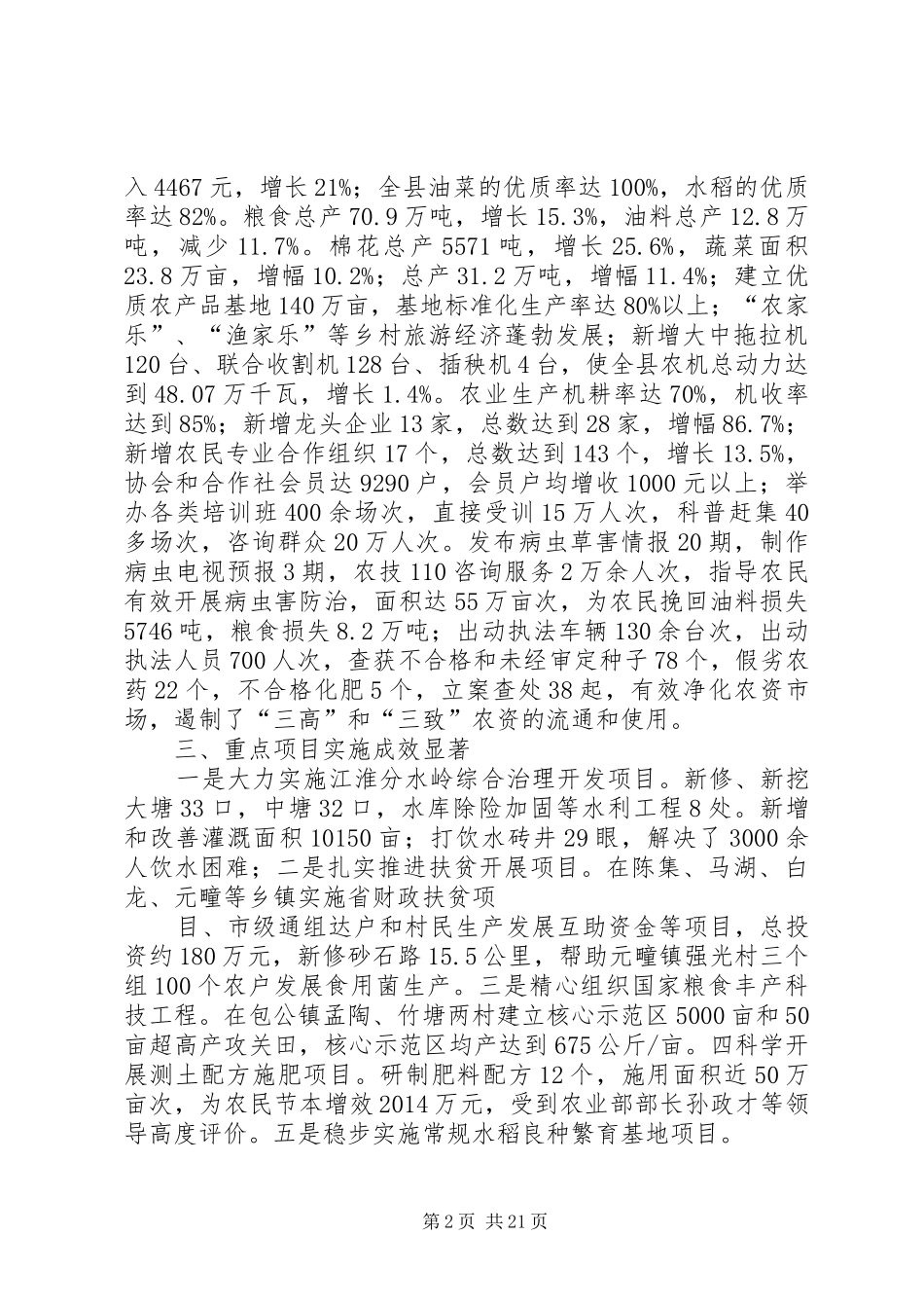 市农委工作总结(精选多篇)_第2页