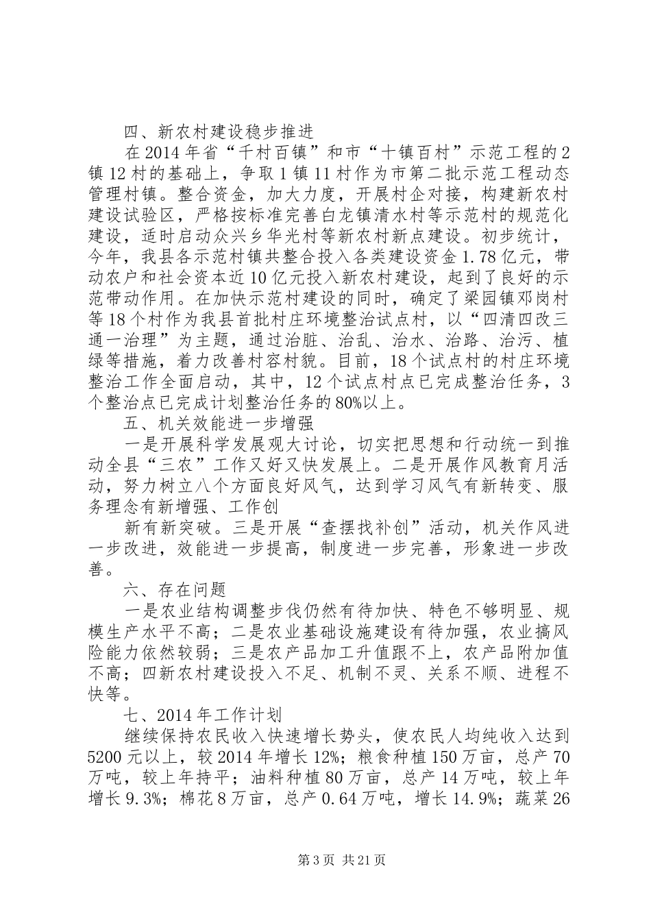 市农委工作总结(精选多篇)_第3页