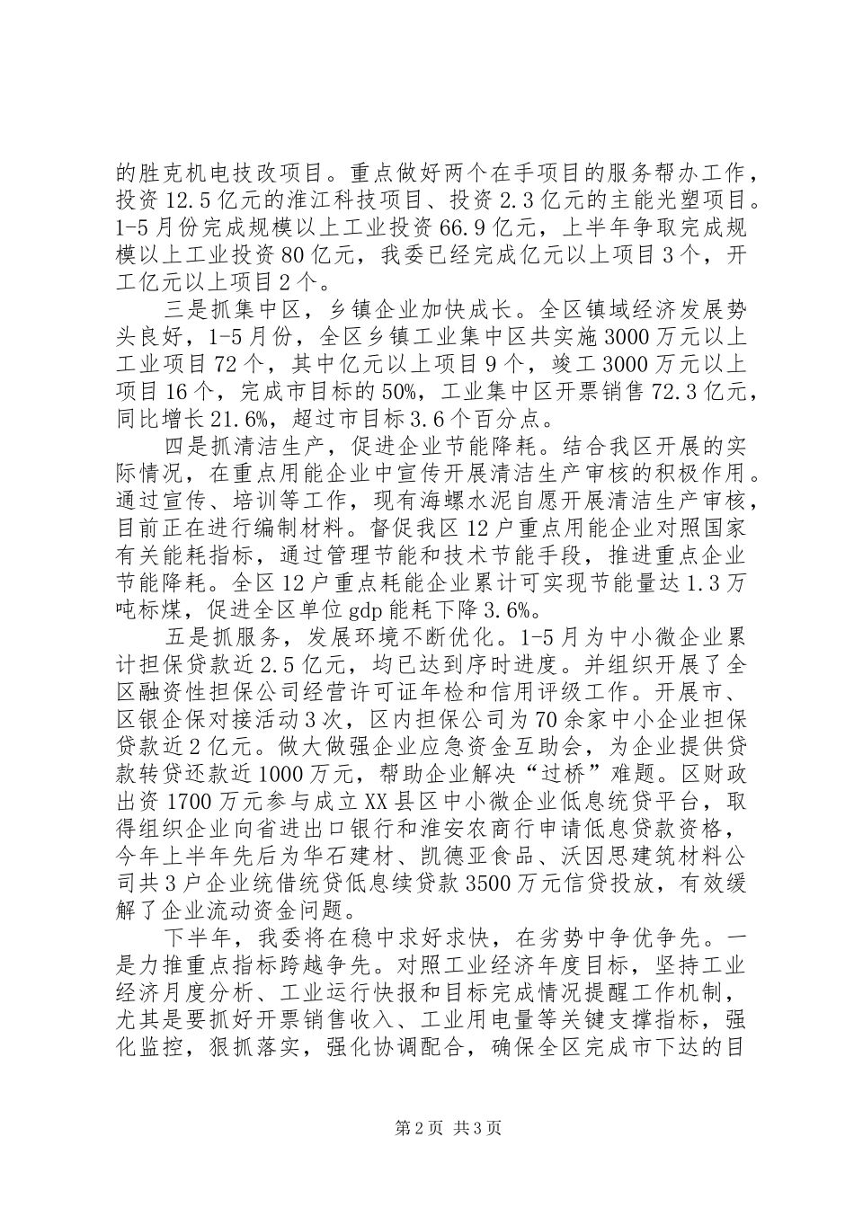 经信委XX年工作总结_1_第2页