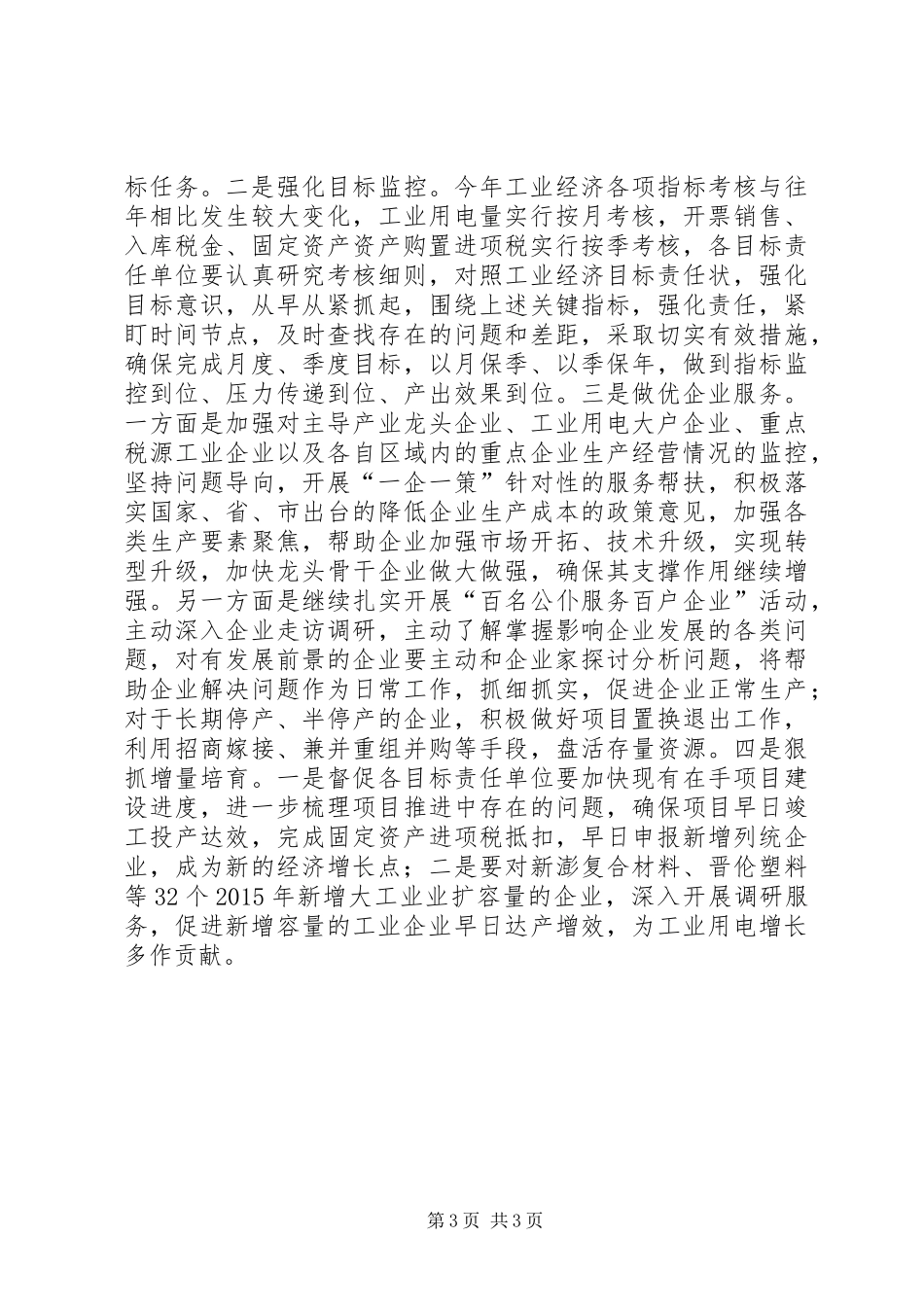 经信委XX年工作总结_1_第3页