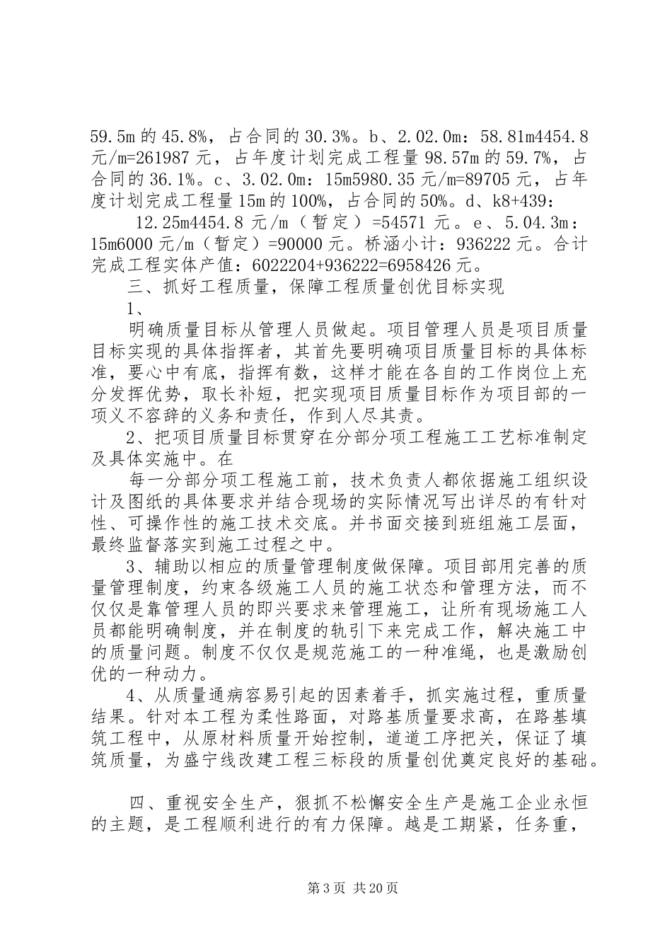 改建工程年终工作总结(精选多篇)_第3页