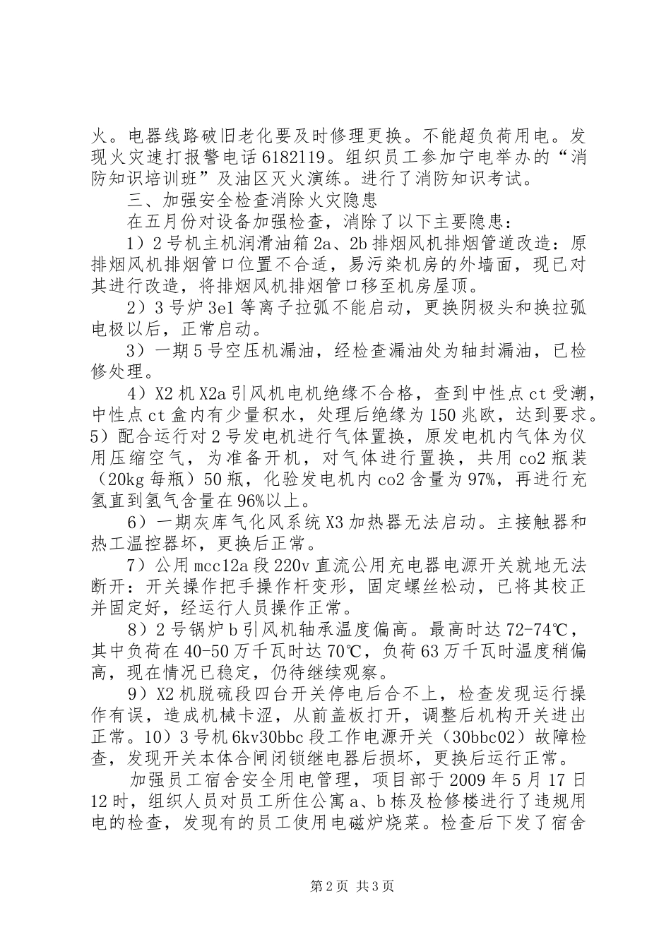 消防安全月活动总结_第2页