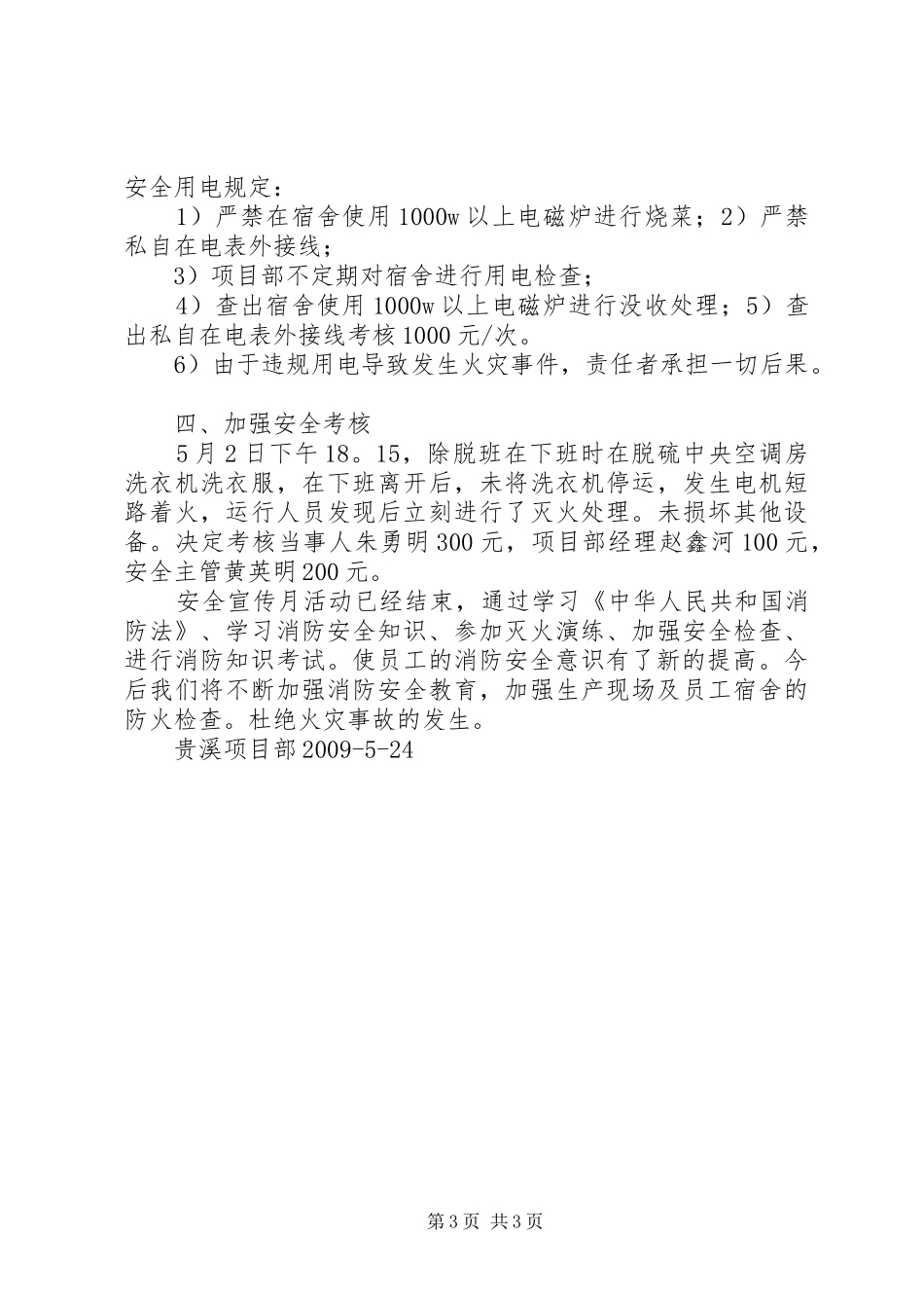 消防安全月活动总结_第3页