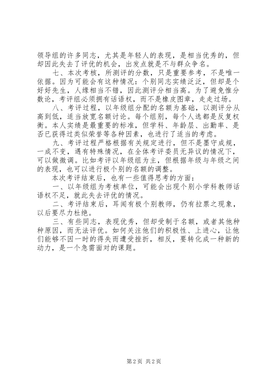 校年终考核工作总结_第2页