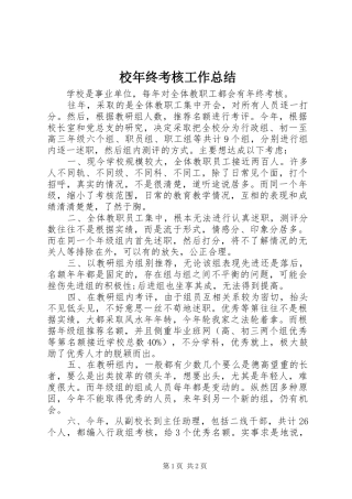 校年终考核工作总结