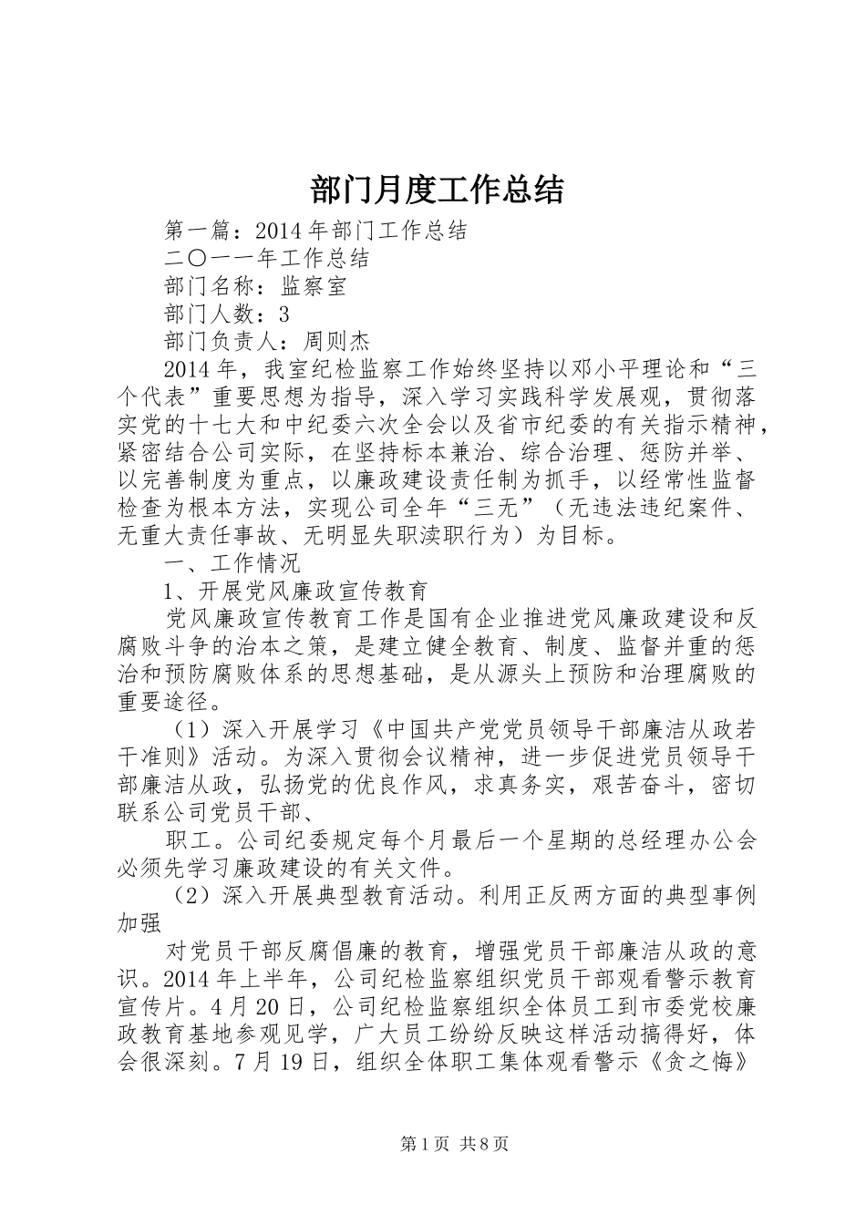 部门月度工作总结_第1页