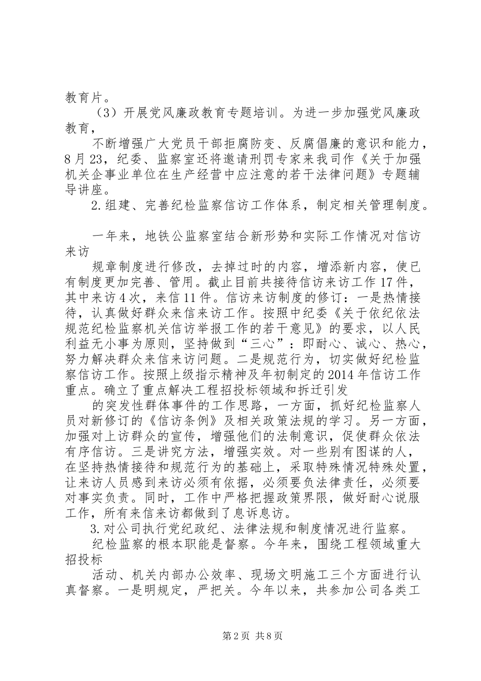 部门月度工作总结_第2页