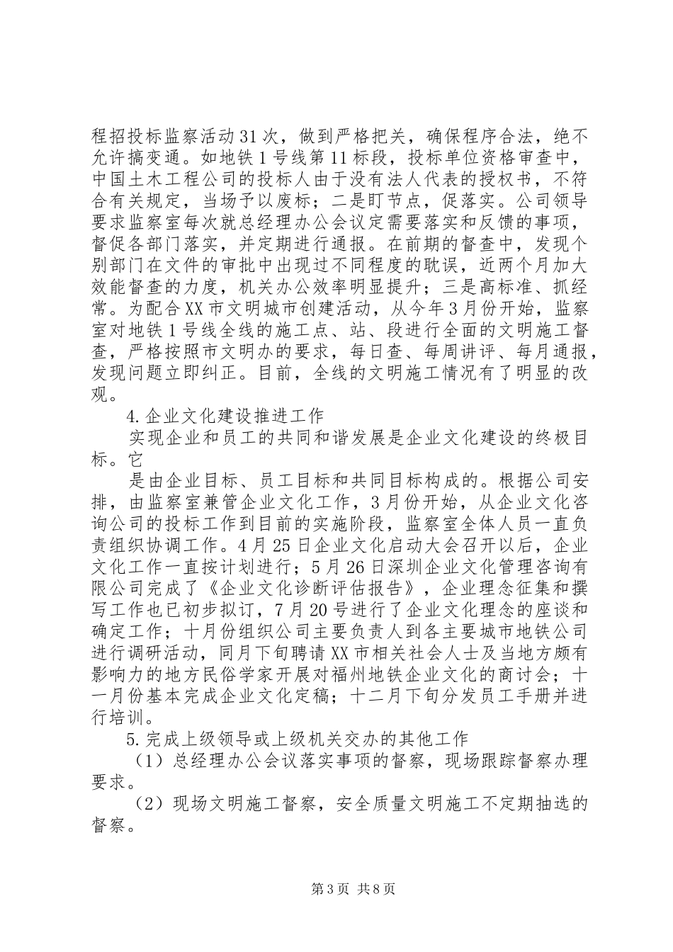 部门月度工作总结_第3页