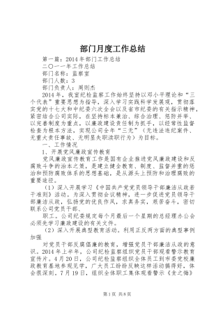 部门月度工作总结