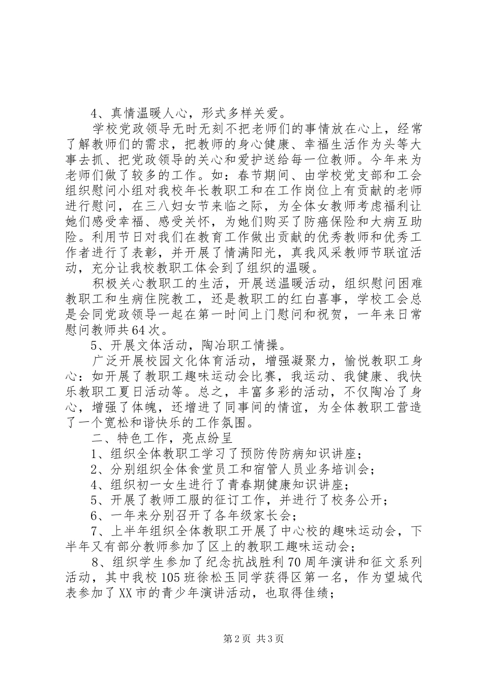 阳向中学工会总结_第2页