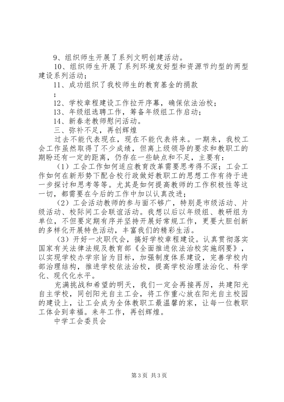 阳向中学工会总结_第3页