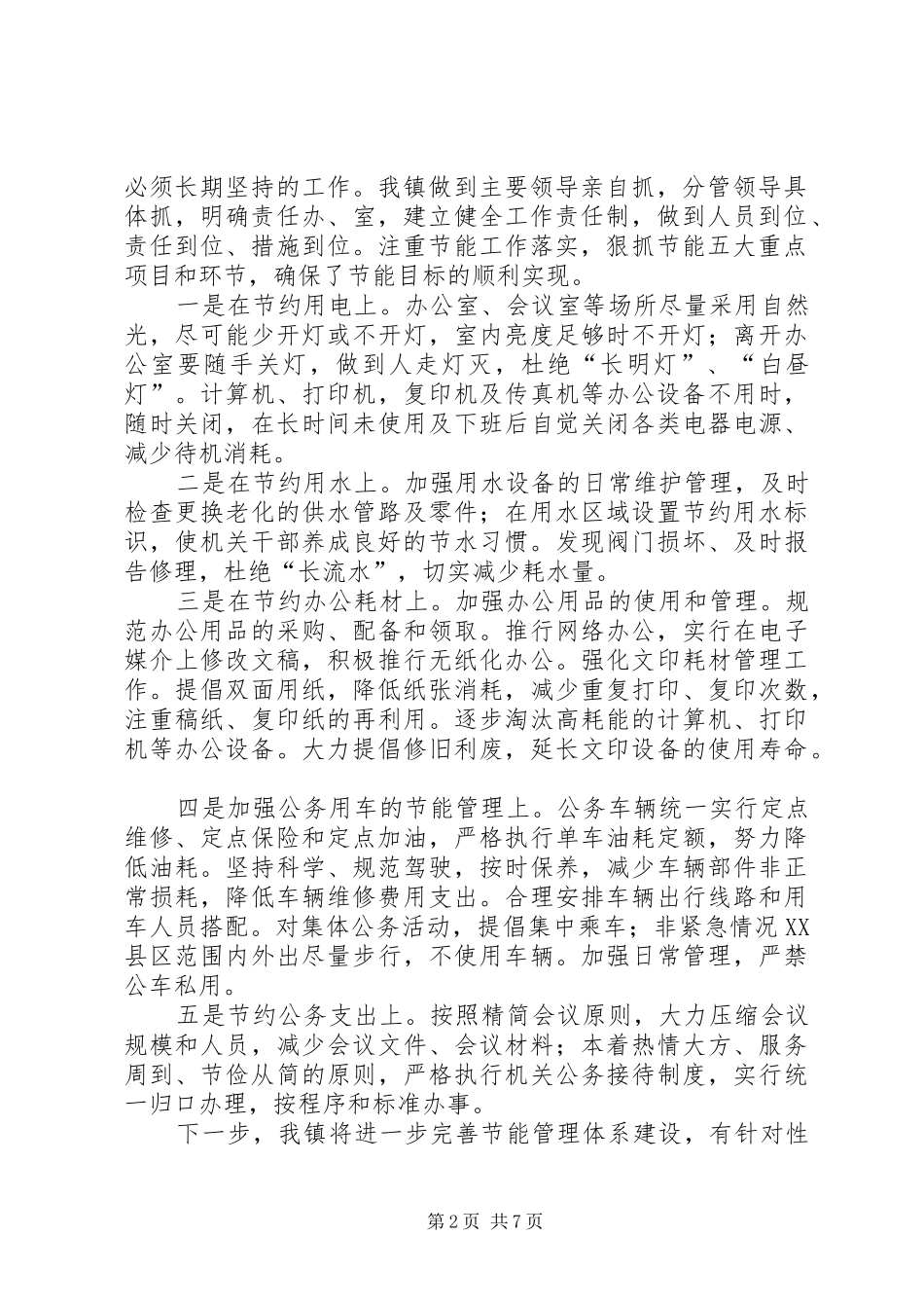 XX年度公共机构节能工作总结_1_第2页
