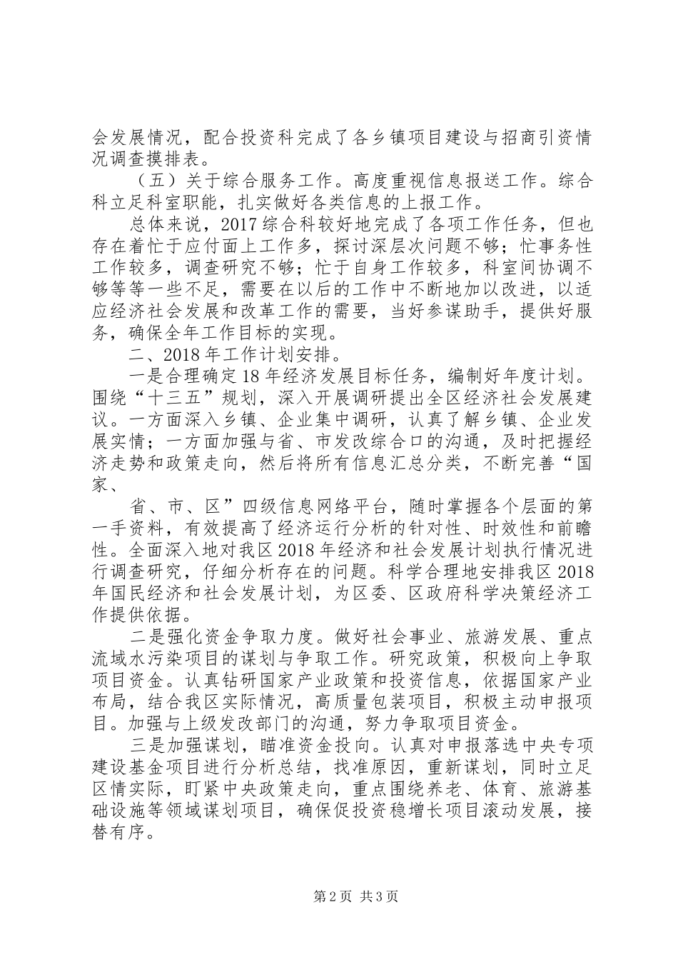 区发改委综合科XX年工作总结及XX年重点工作_第2页