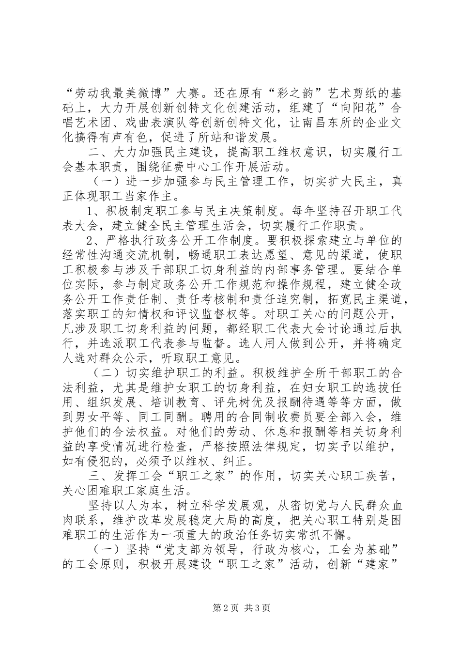 XX年收费所工会工作总结_第2页