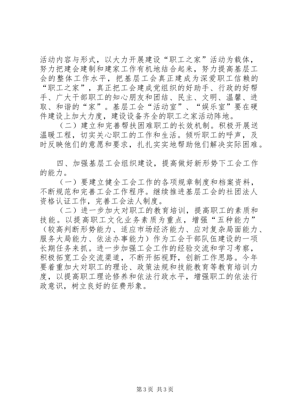 XX年收费所工会工作总结_第3页