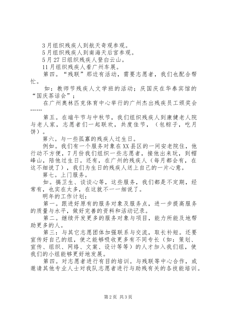 志愿者助残服务的自我总结_第2页
